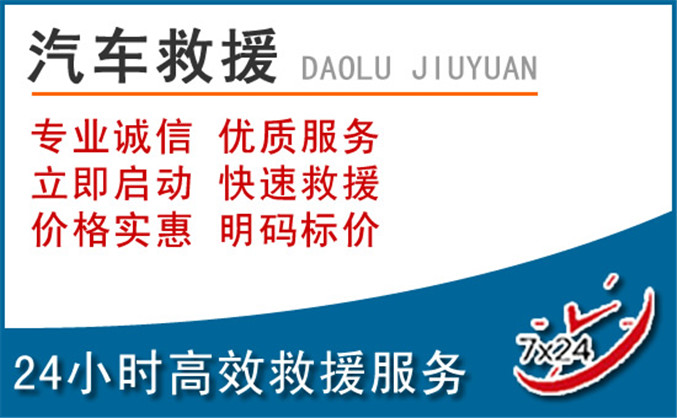 杜尔伯特汽车救援