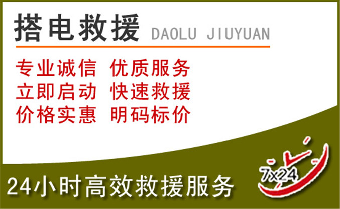 杜尔伯特汽车道路救援